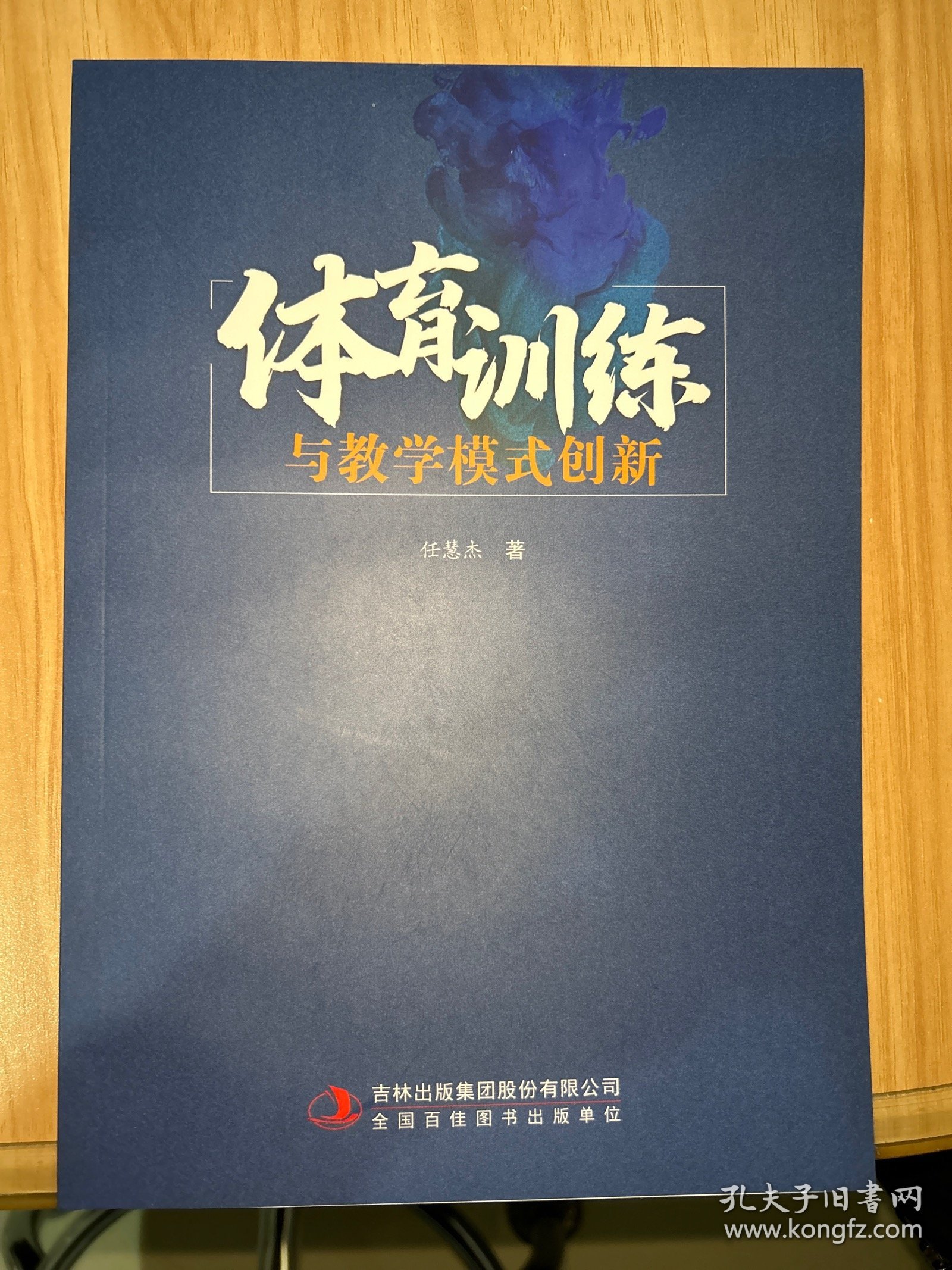 体育训练与教学模式创新