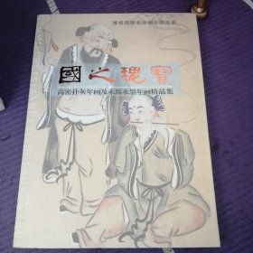 高密扑灰年画及木板水墨年画精品集