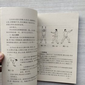 《技击组合点穴七十二法真传》