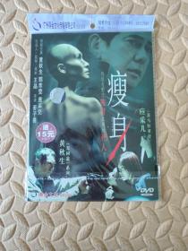 DVD光盘-电影 瘦身 (单碟装)