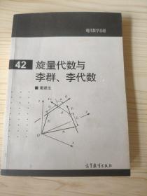 旋量代数与李群、李代数