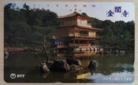 日本电话卡～寺庙/四季专题~金阁寺，夏（过期废卡，收藏用）