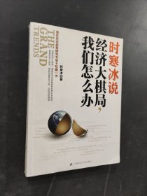 时寒冰说