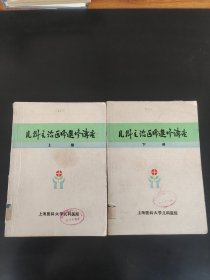儿科主治医师进修讲座上下册