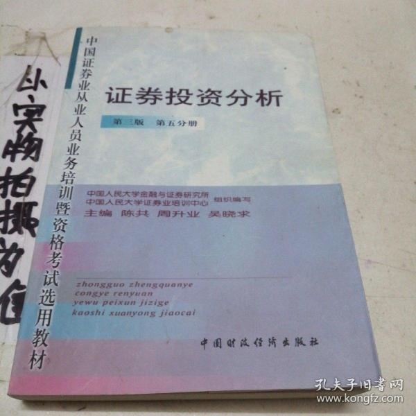 证券投资分析:基本分析·技术分析·风险管理