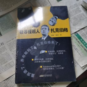 硅谷接班人扎克伯格