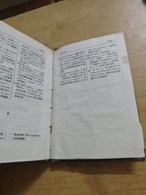 《基础英语词汇大词典》
