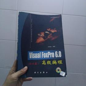 Visual FoxPro 6.0高级编程  (控件篇)