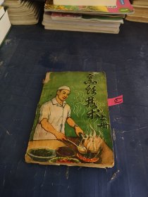 烹饪技术（上册）