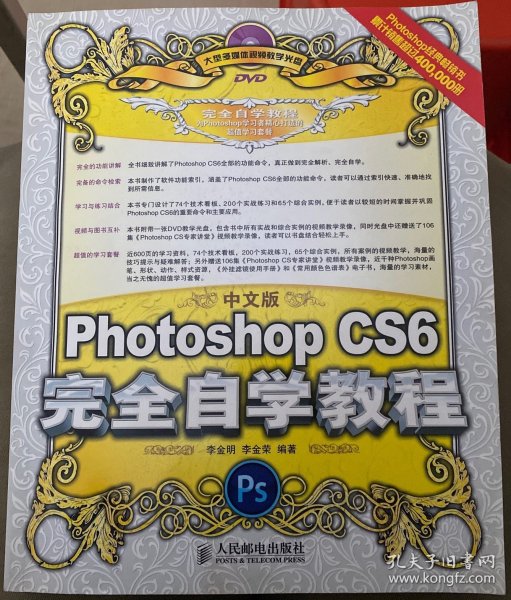 中文版Photoshop CS6完全自学教程