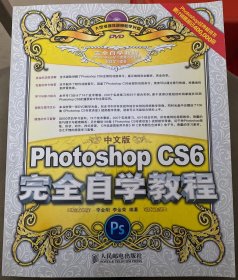 中文版Photoshop CS6完全自学教程