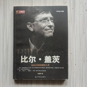 比尔盖茨