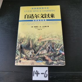 自达尔文以来