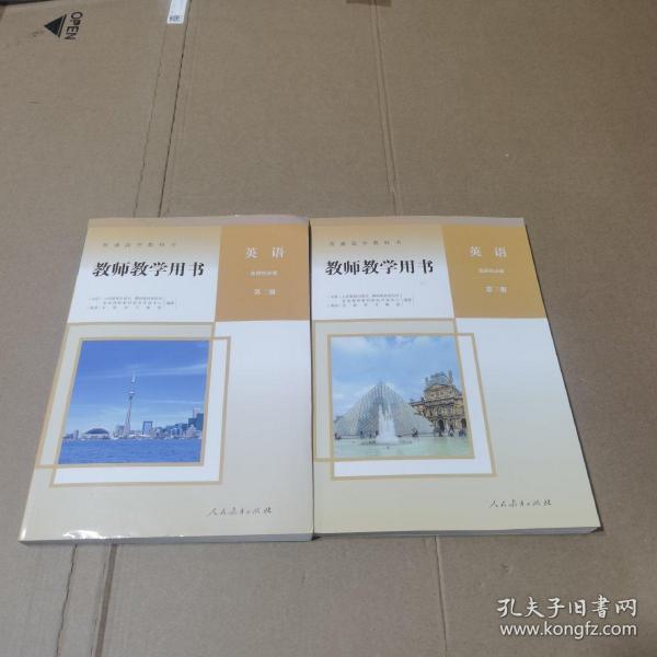 普通高中教科书 教师教学用书 英语（选择性必修 二、三）两本合售(带4张光盘)