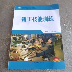 钳工技能训练