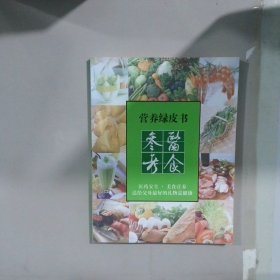 營養(yǎng)綠皮書