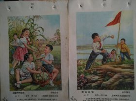 1956年年缩印：大家种大家收∥爬山运动