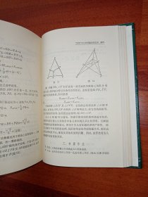 名师授课录（中学数学）初中版（精装）九五品