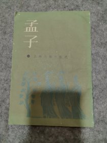 孟子 朱熹注