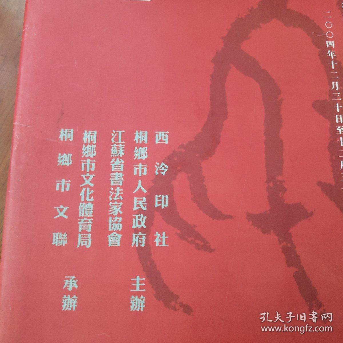 徐畅书画篆刻展览画册