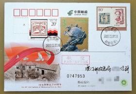 JP266山东战邮成立八十周年邮资片山东沂南原地日戳首日航空实寄澳门