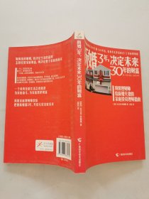 新婚3年，决定未来30年的财富