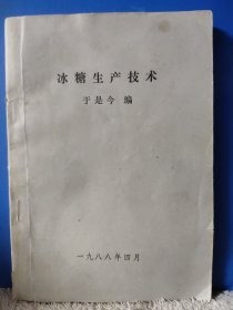 冰糖生产技术 糖霜谱 蔗糖 糖浆