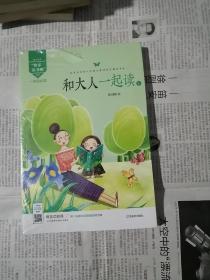 和大人起读    一年级1-4（塑封）