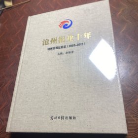 沧州日报社社志