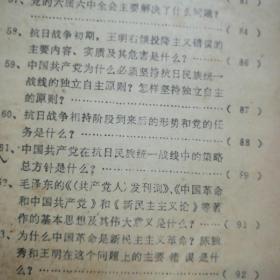 中共党史问题解答(影印版)