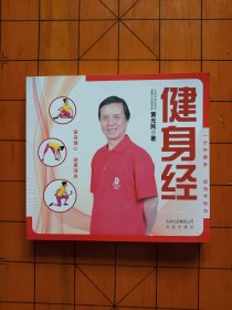 健身经