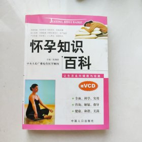 怀孕知识百科：让生活走向健康与完美