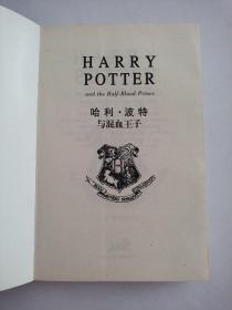 Harry Potter and the Half-Blood Prince【哈利·波特与混血王子{英文版}六】