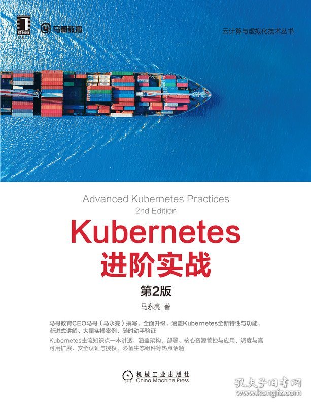 Kubernetes进阶实战（第2版）