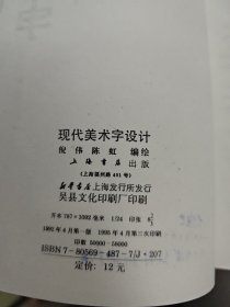 现代美术字设计