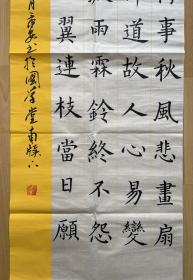 文人书法家刘国贤先生楷书《纳兰容若木兰词》【48*172厘米，精品特惠推广、包邮】