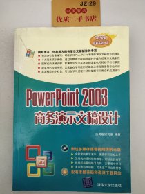 POWERPOINT2003商务演示文稿设计（附光盘）