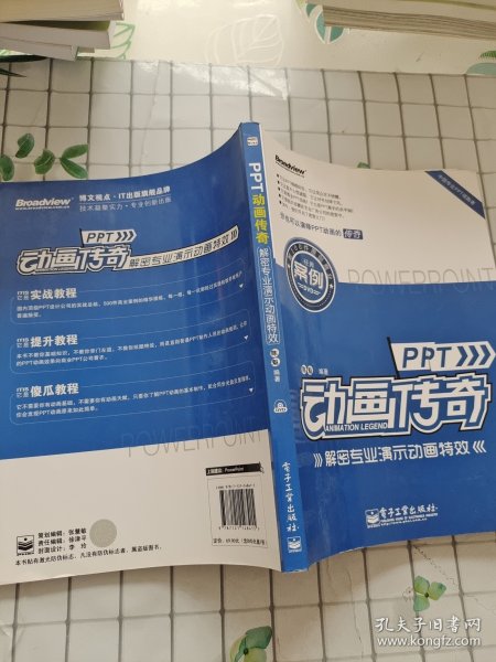 PPT动画传奇：解密专业演示动画特效