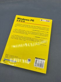 Windows PE权威指南：剖析Windows PE文件格式的原理及编程技术