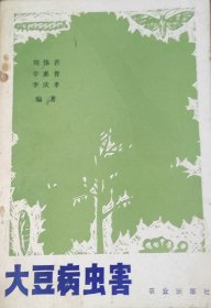 大豆病虫害