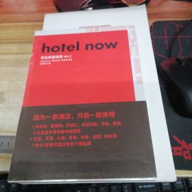 hotel now——至品旅居指南 . no.1