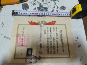 北京市私立通教寺女子职业补习学校毕业证 1954