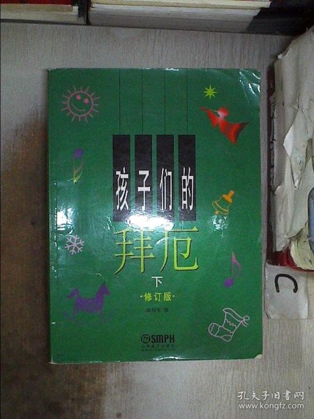 孩子们的拜厄（上下）