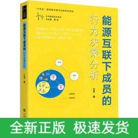 能源互联下成员的行为决策分析