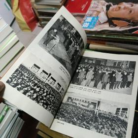 人民中国1976年4月号---周恩来总理逝世