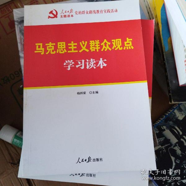 改进工作作风密切联系群众学习读本