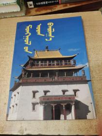 MONGOLIAN ARCHITECTURE（蒙古建筑）