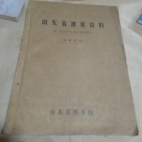 山东省地震资料_附:山东省各地区地震简目