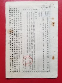 1954年诸暨县委关于加强当前农村治安、预防和平息迷信活动的意见（1份）