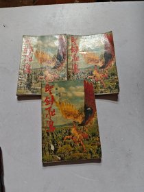 圣剑飞鹰